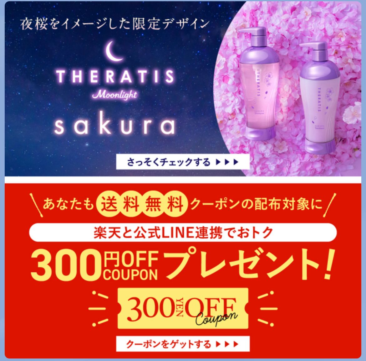 楽天連携＆クーポンの参考画像