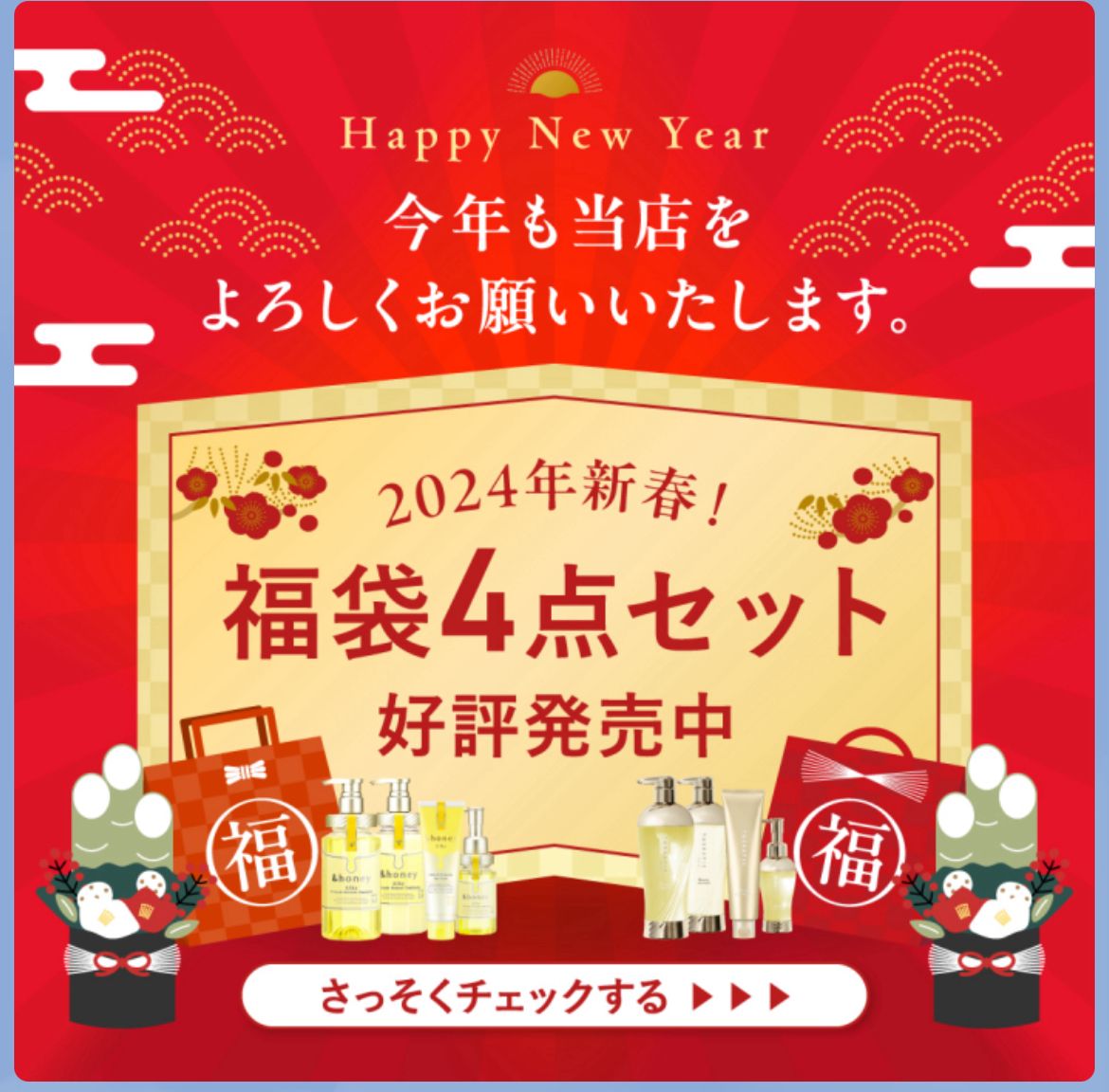 福袋の参考画像
