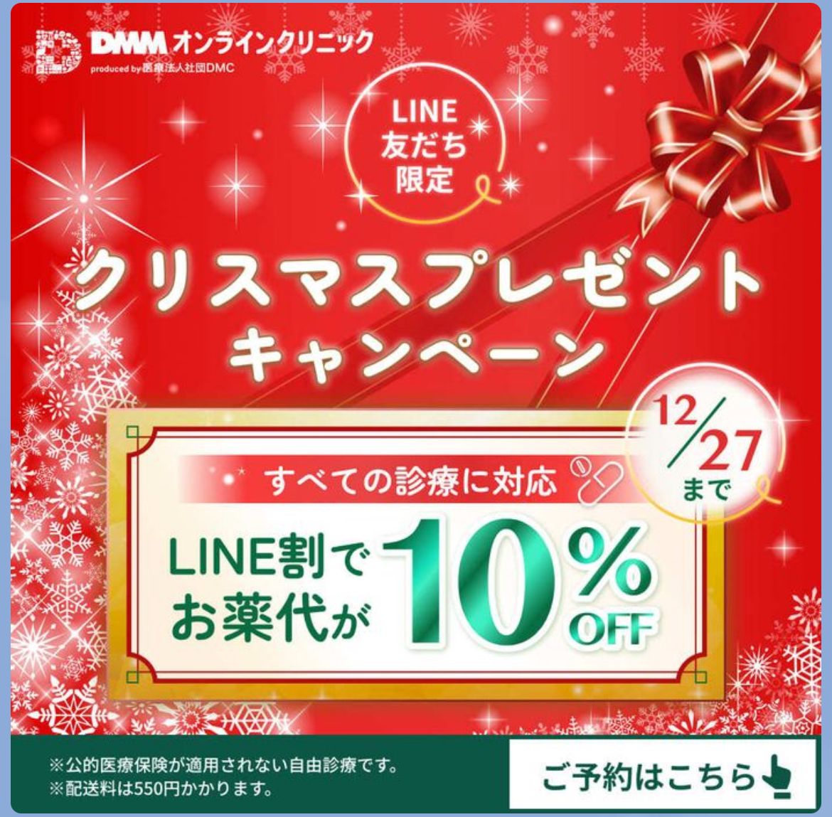 LINE割の参考画像