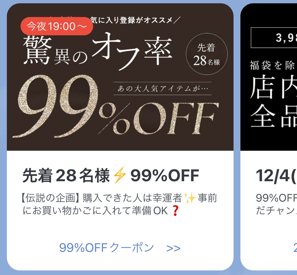 先着クーポンの参考画像