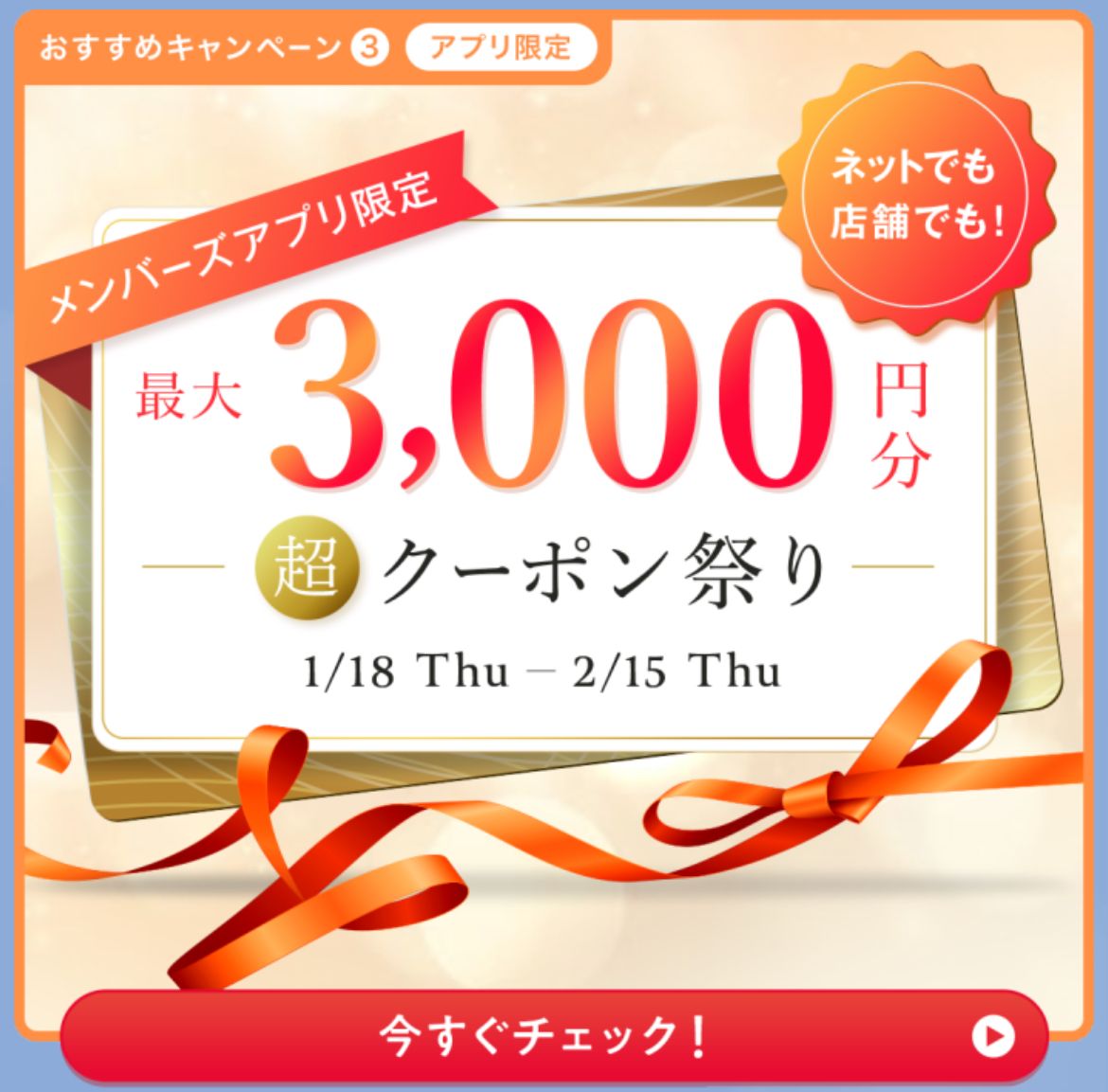 メンバー限定クーポン&特別価格&ポイント&数量限定の参考画像