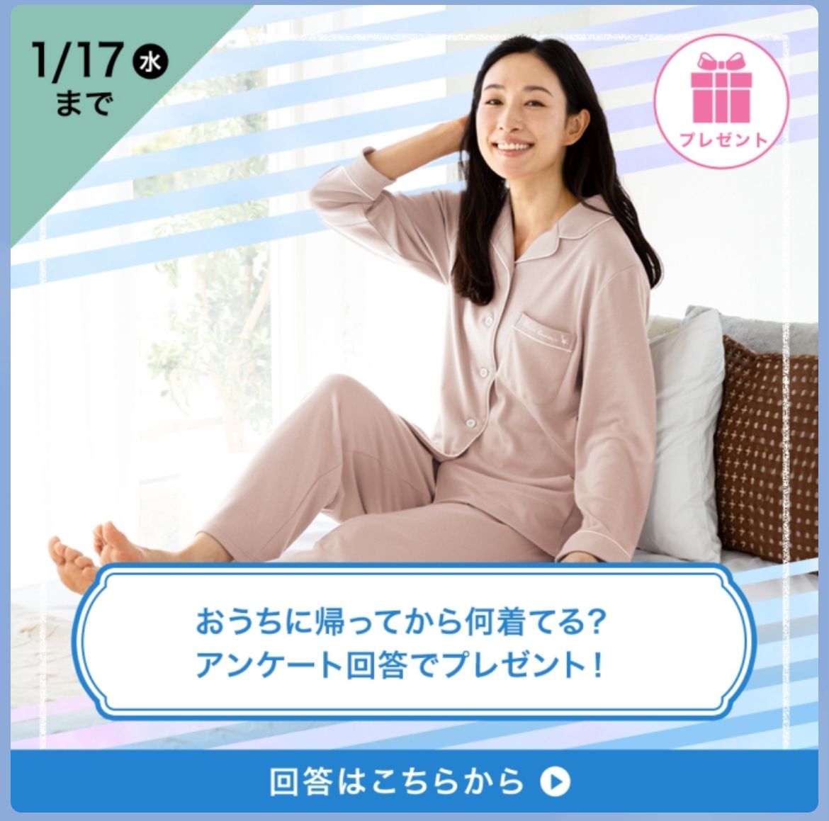 アンケート回答でプレゼントの参考画像
