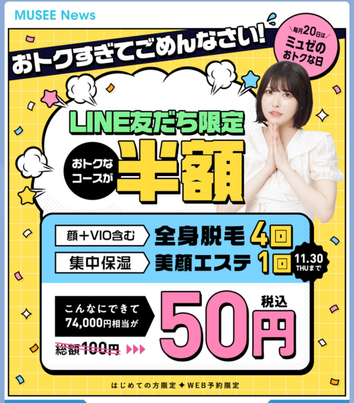 LINE限定&半額の参考画像