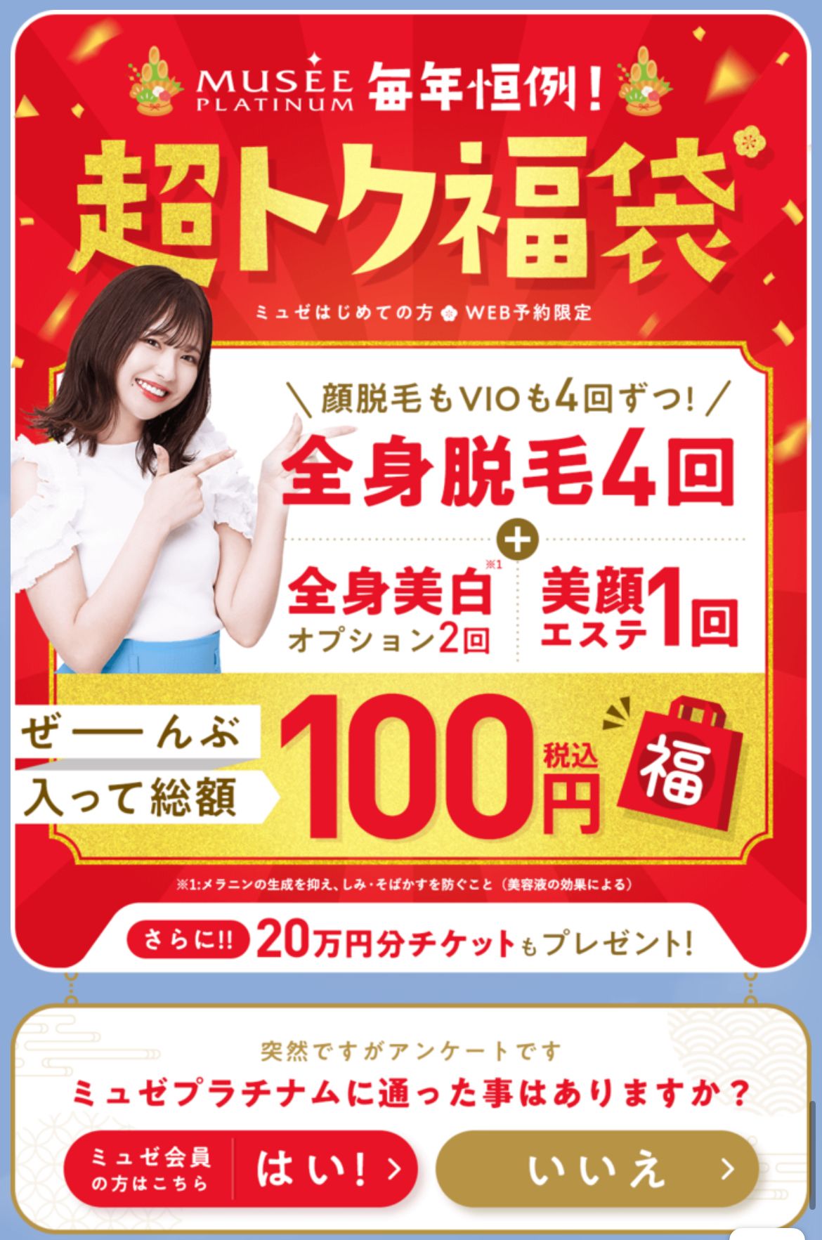 福袋の参考画像