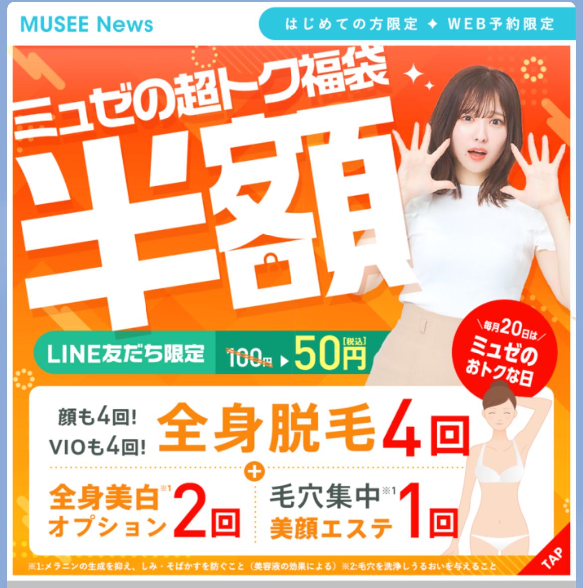 半額&セット割&複数購入で1つ無料の参考画像
