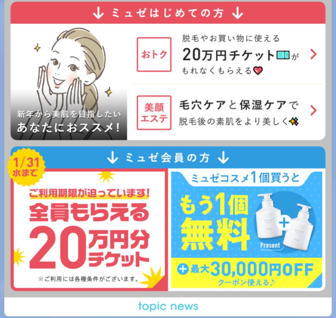半額&セット割&複数購入で1つ無料の参考画像