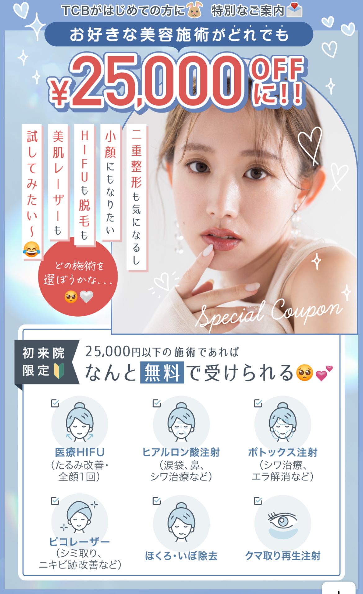 限定クーポンの参考画像