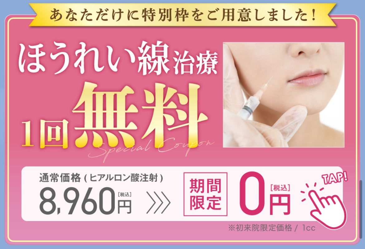 無料クーポン&期間限定の参考画像