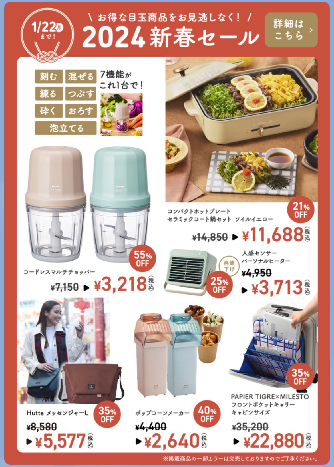 季節別セールの参考画像