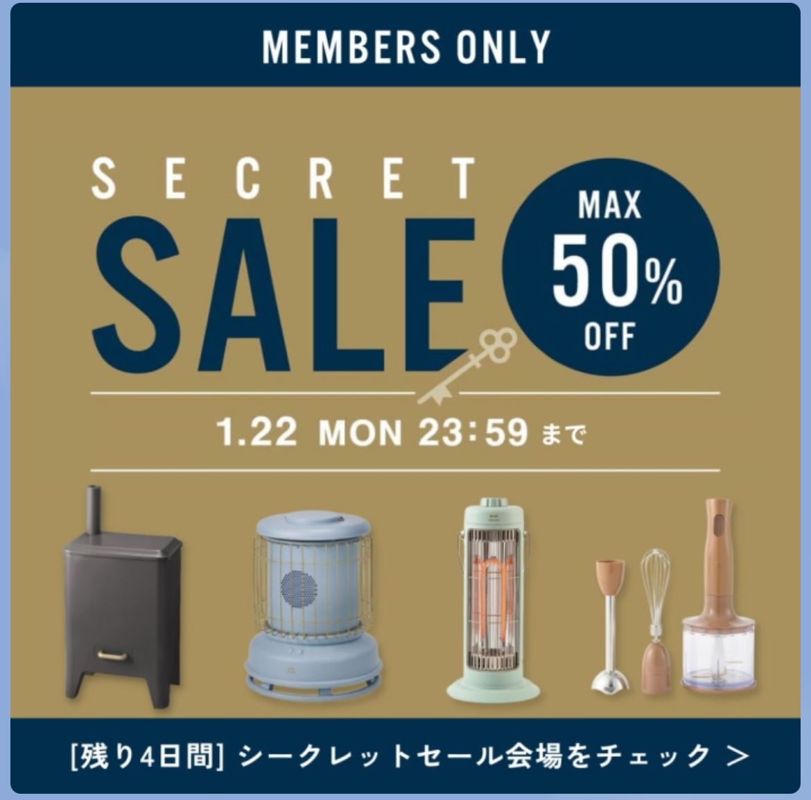 期間限定＆シークレットセールの参考画像