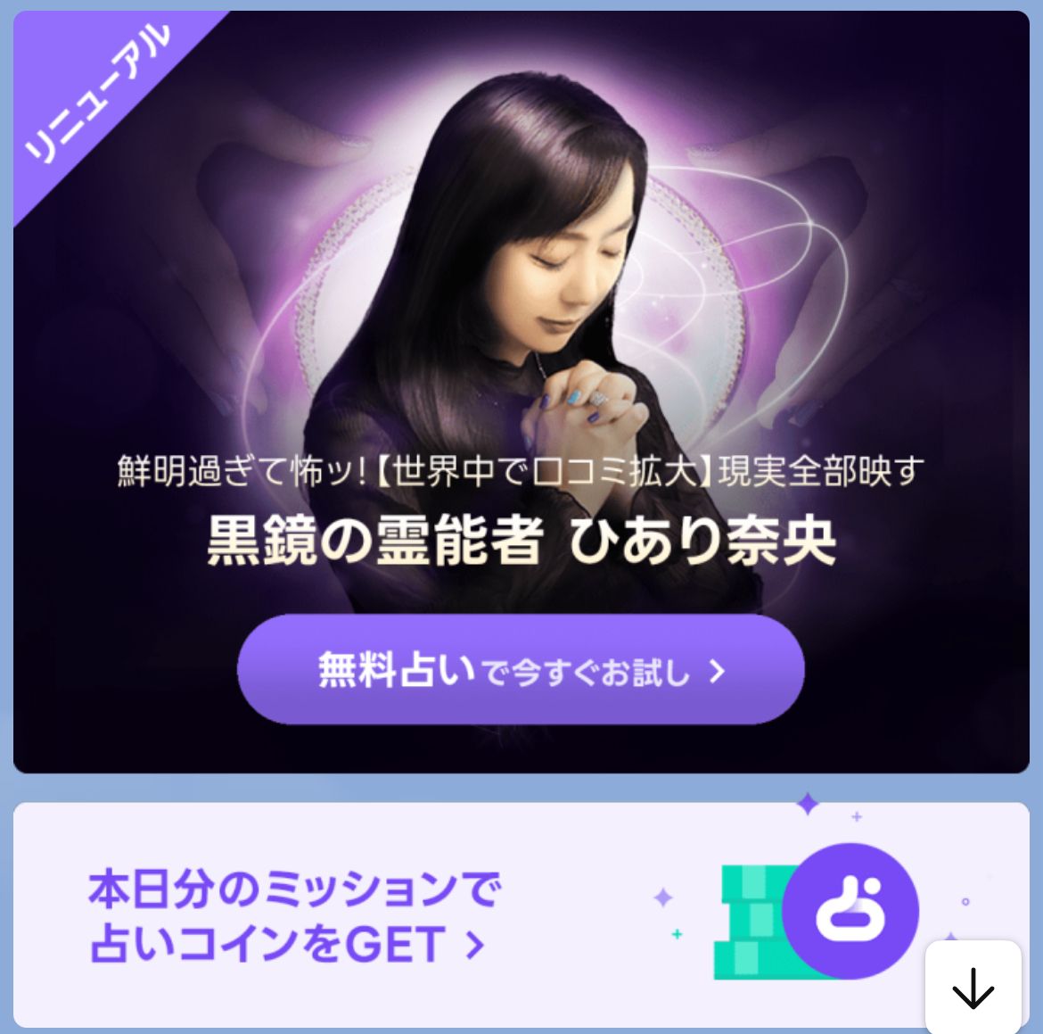 お試し＆デイリーミッションの参考画像