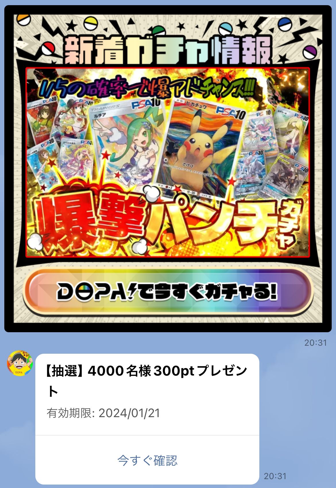 抽選&ポイントの参考画像