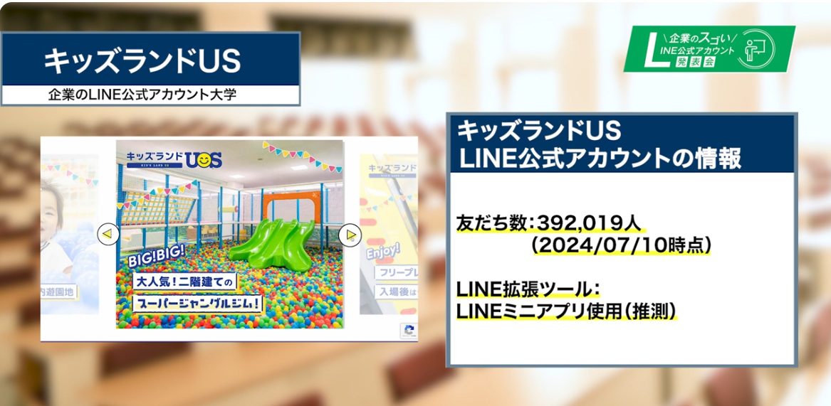 1. キッズランドUSの成功事例の参考画像