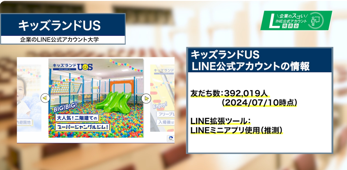 1. キッズランドUSの成功事例の参考画像