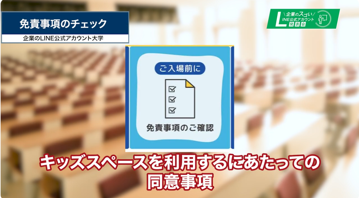 1.1 免責事項の確認の参考画像