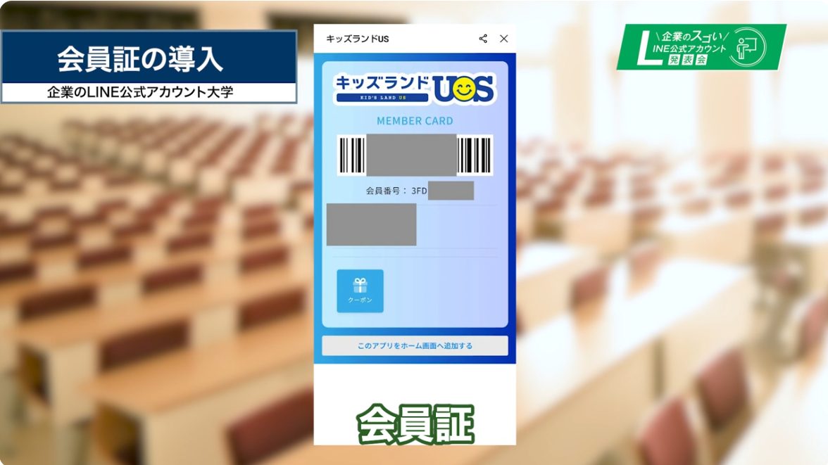 1.3 会員証の導入(LINEミニアプリ)の参考画像