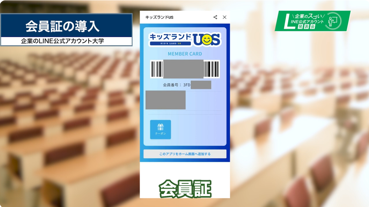1.3 会員証の導入（LINEミニアプリ）の参考画像