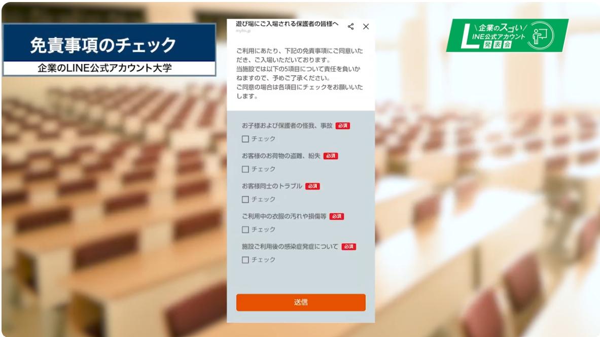 2.1 免責事項チェックの参考画像