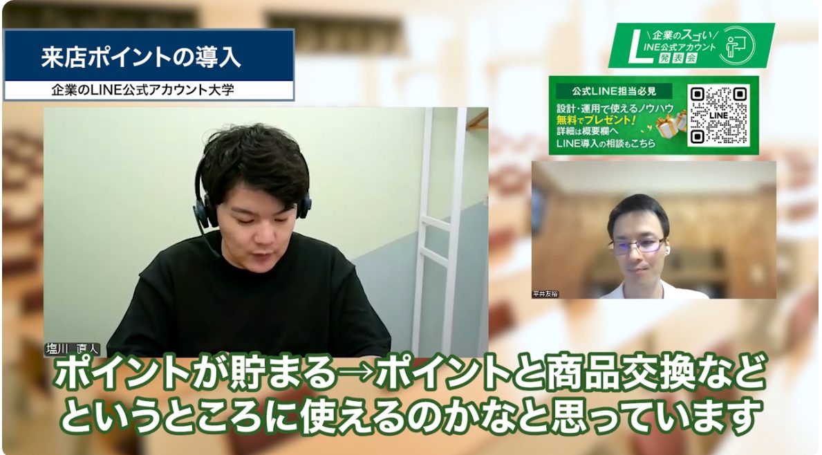 2.2 来店ポイントの導入の参考画像