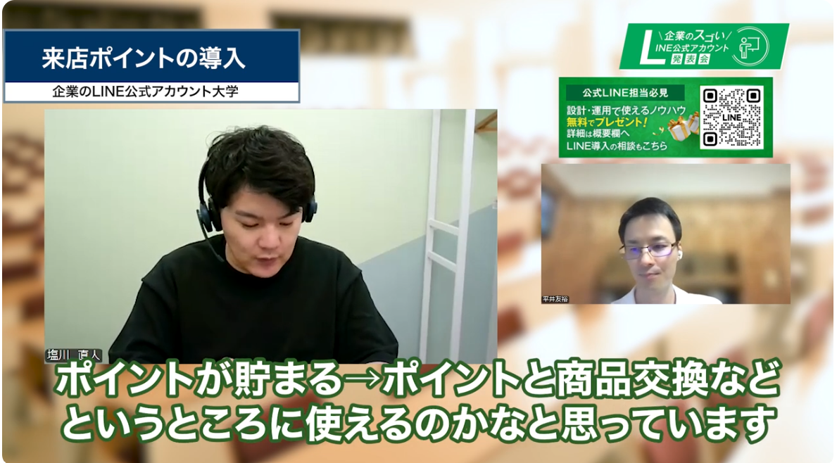 2.2 来店ポイントの導入の参考画像