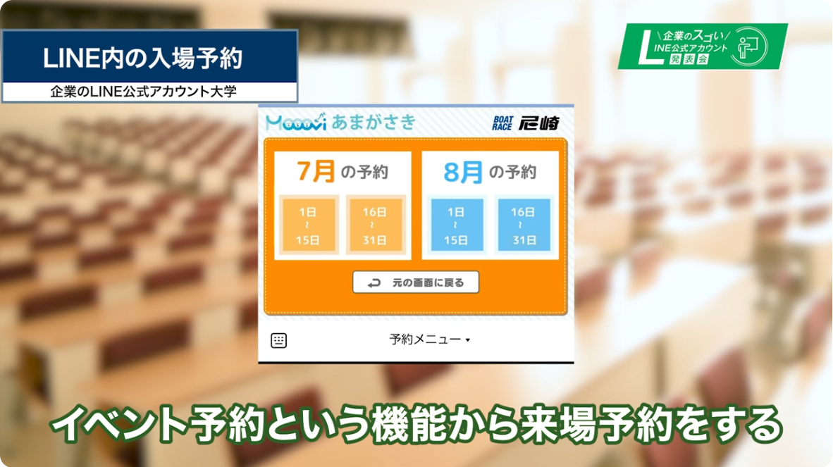 2.3 LINE内での入場予約の参考画像