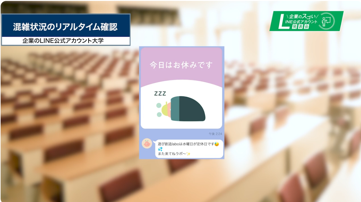 3.2 混雑状況のリアルタイム確認の参考画像