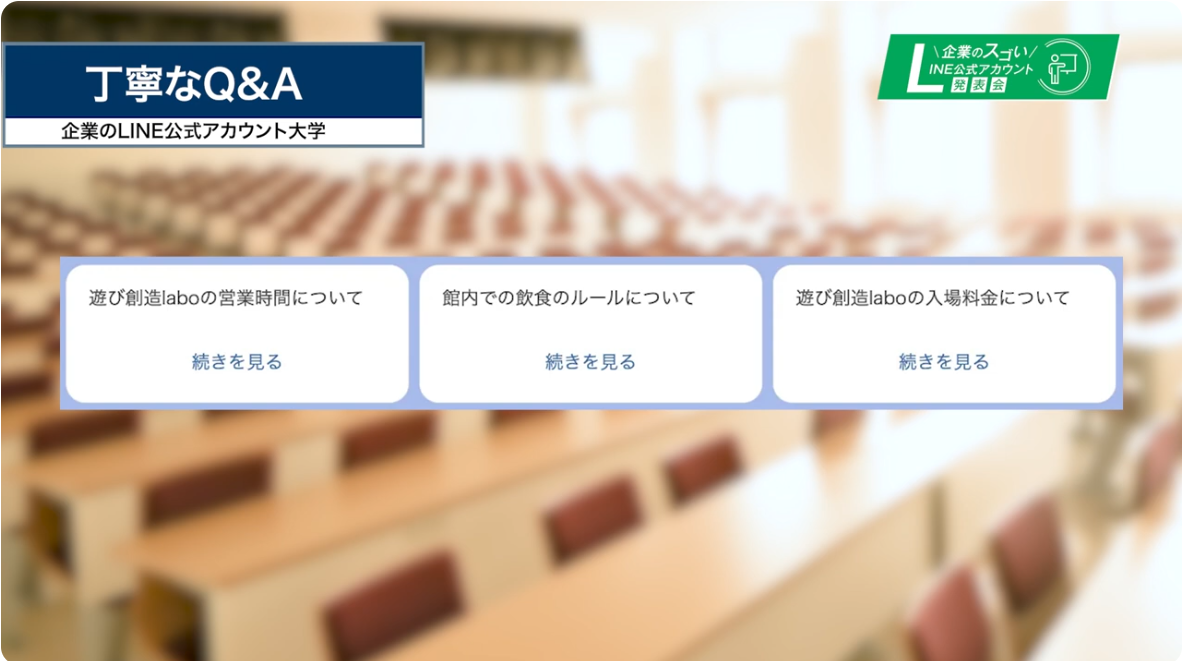 3.4 丁寧なQ&Aの参考画像