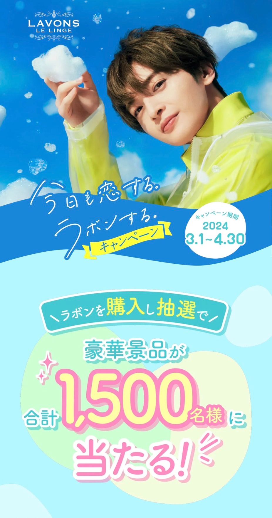 ネイチャーラボ「今日も恋する。ラボンする。キャンペーン」の参考画像