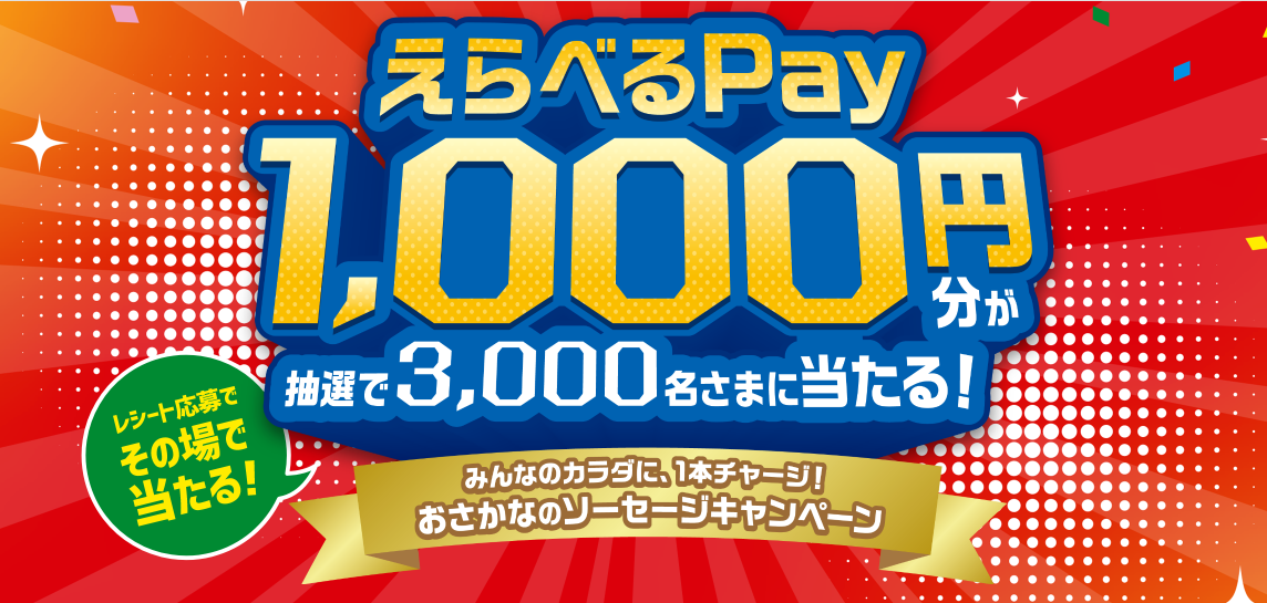 ニッスイ「みんなのカラダに、1本チャージ！おさかなのソーセージキャンペーン」の参考画像